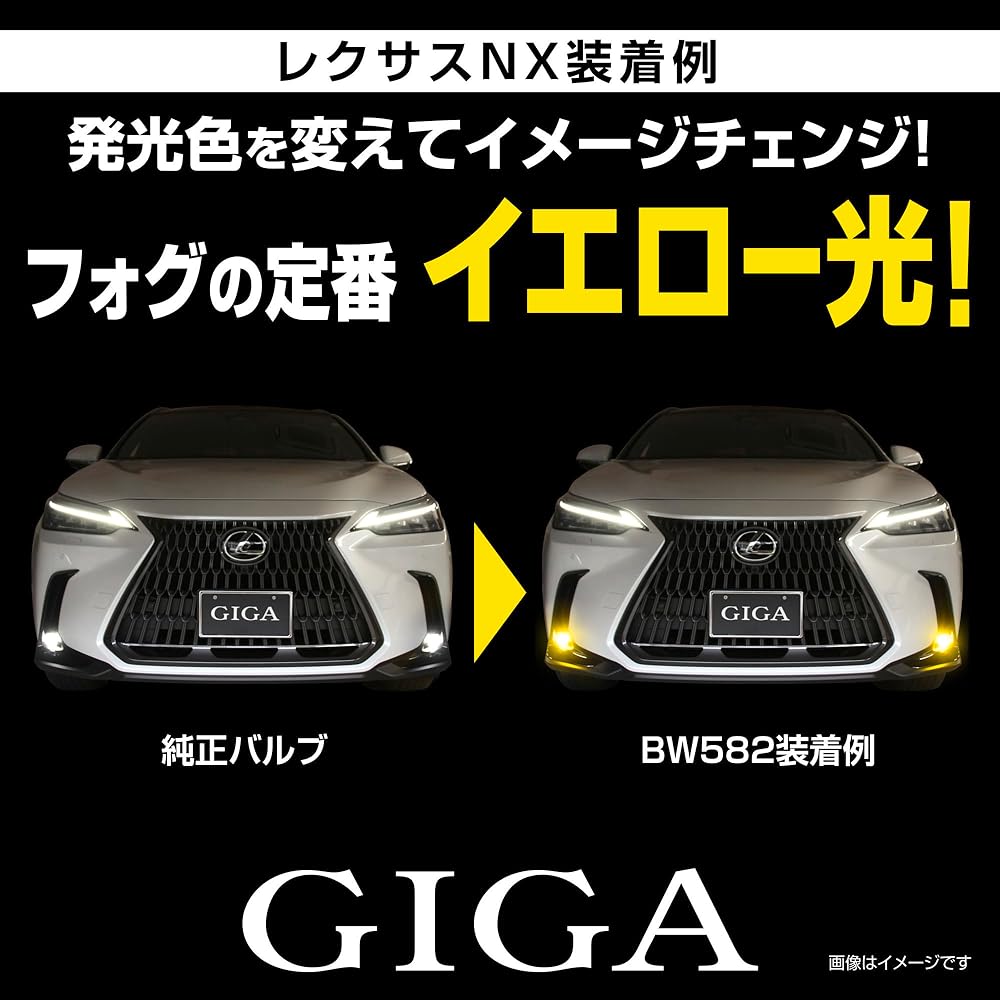 Carmate Car LED Fog Lamp [Brightness 300% of the original product] [Vehicle Inspection Compatible Product] GIGA LED Fog Bulb S2800GS 3000K 2800lm [Yellow Light] Genuine LED Fog Lamp Compatible BW582