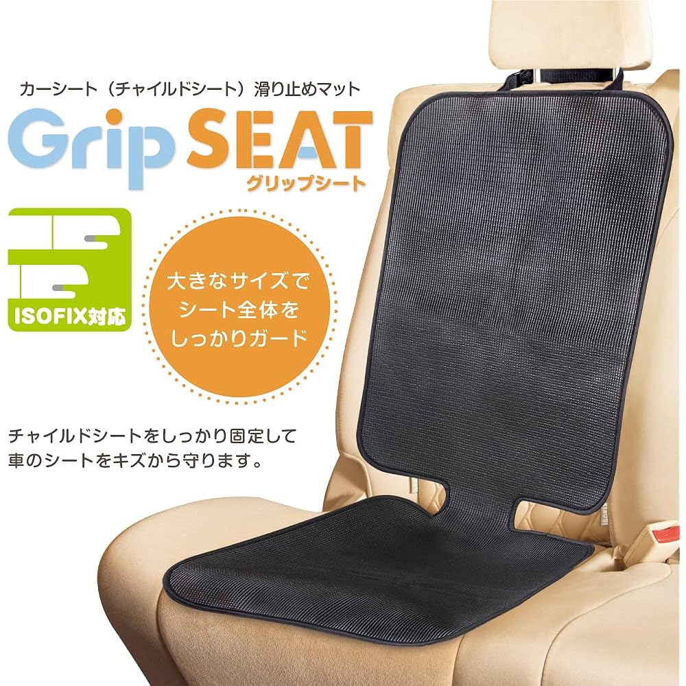 Nippon Child Care Grip SEAT Car Seat (Child Seat) Anti-Slip Mat