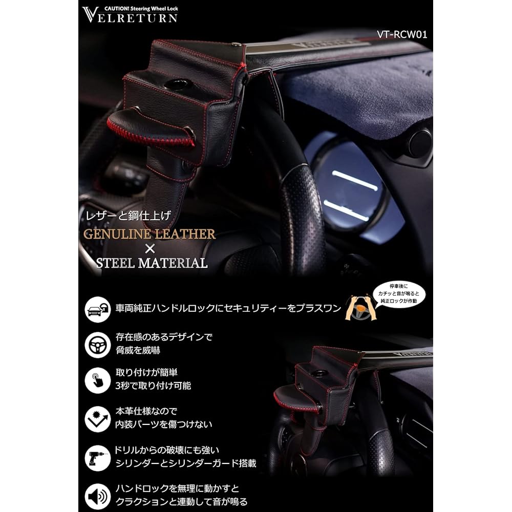 VELRETURN Car Anti-Theft Handle Lock Steering Lock Full Leather Model Compatible with Japanese/Foreign Cars VT-RCW01 Caution Plate Meter Hood Protection Mat Japanese Instruction Manual Included (Black Redhairline)
