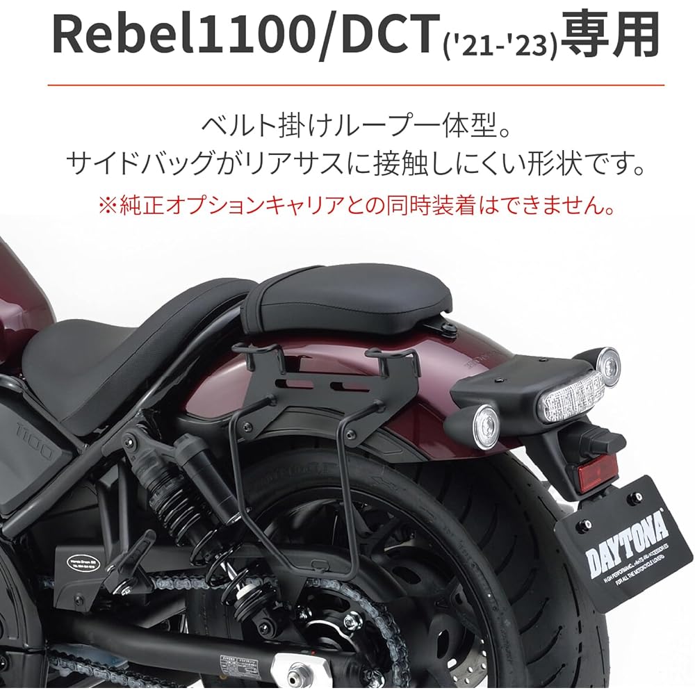 Daytona Motorcycle Side Bag Support Rebel 1100/DCT(21-23) Left Side Saddle Bag Support 18990