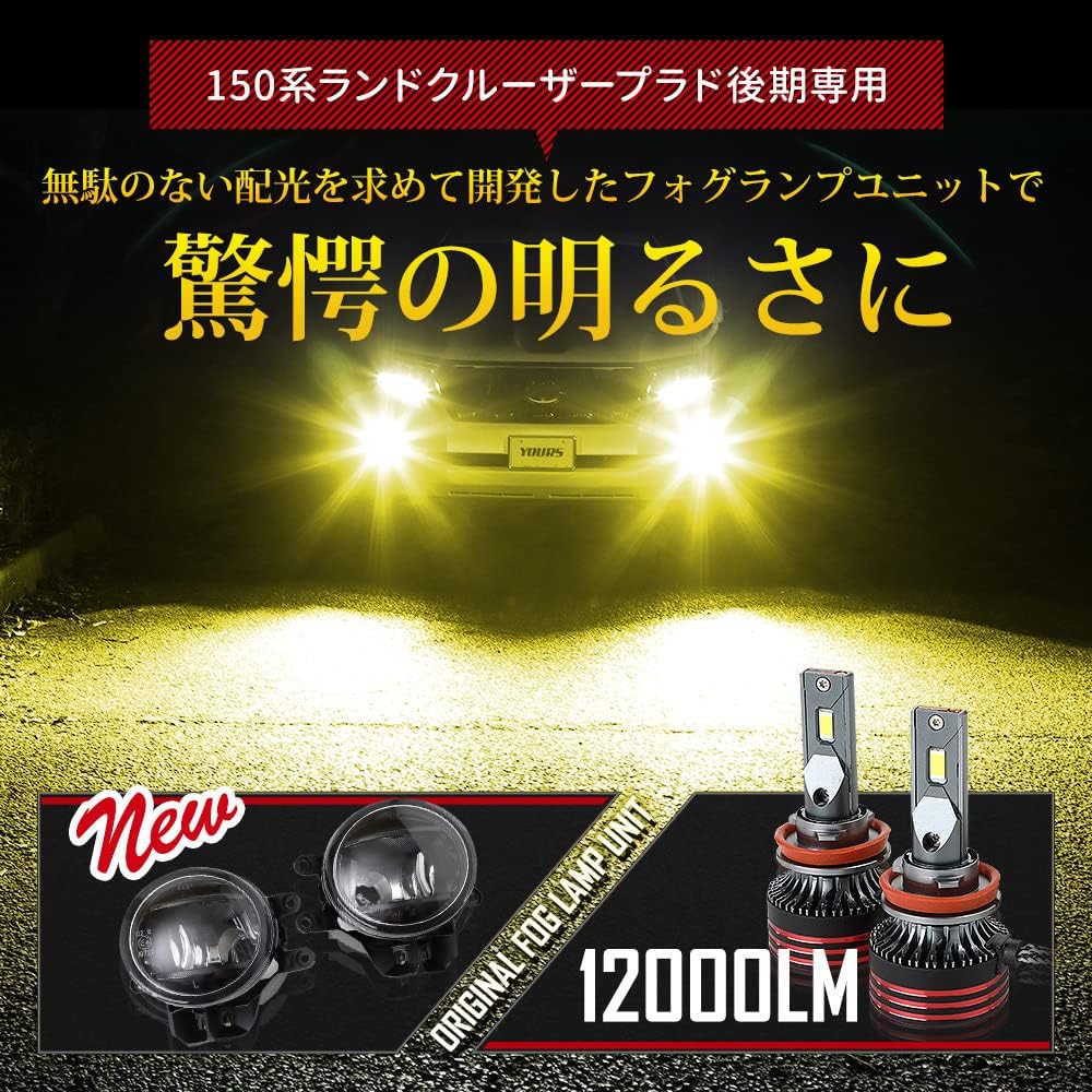 YOURS 150 Series Prado Late Period Exclusive Yours Complete Original Fog Lamp Unit [Yellow] + LED Bulb [12000lm] Set Rankle PRADO y503-001 [2] S