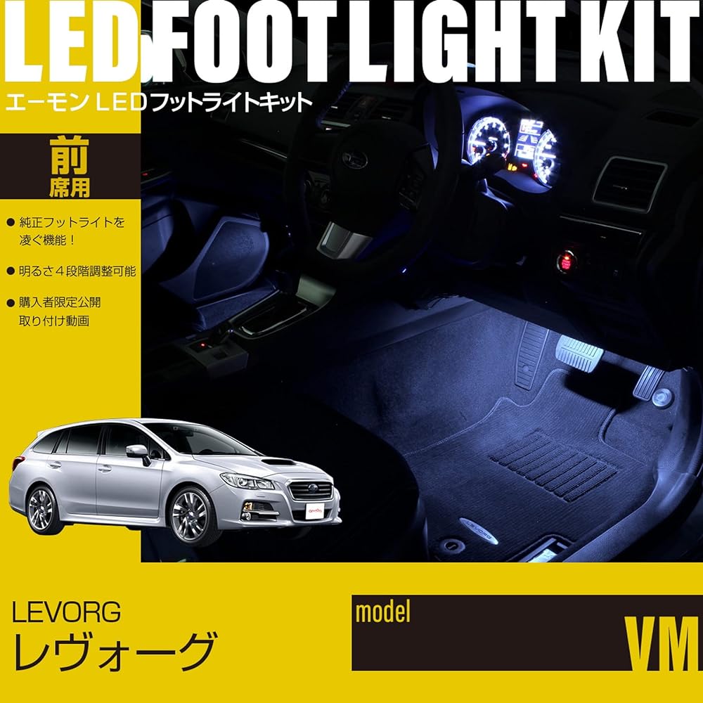 [Amon Online Exclusive] Levorg (VM) Exclusive LED Footlight Kit for Front Seats White WK784