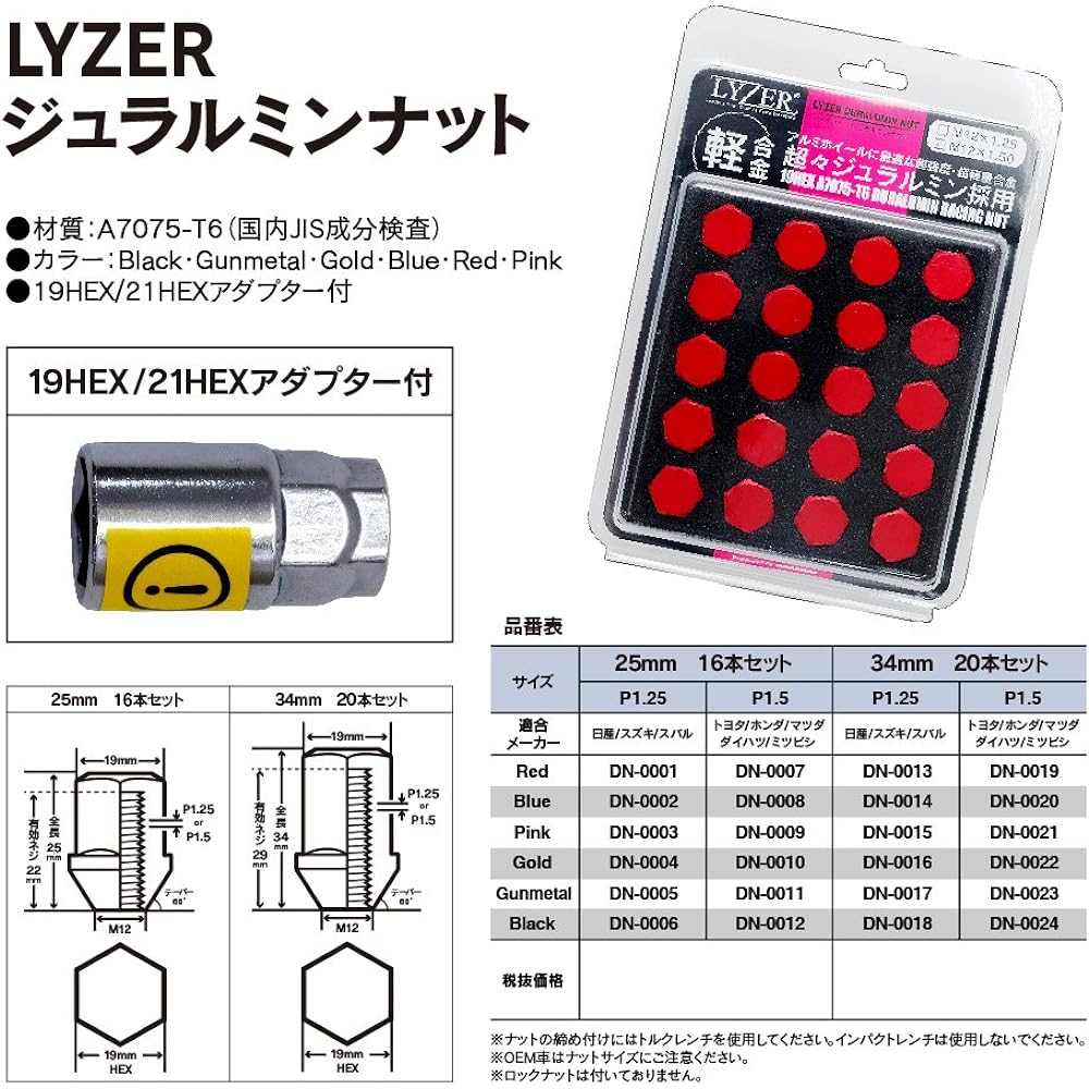 LYZER duralumin nuts bag type 34mm 20 pieces (M12*1.25) black DN-0018 -