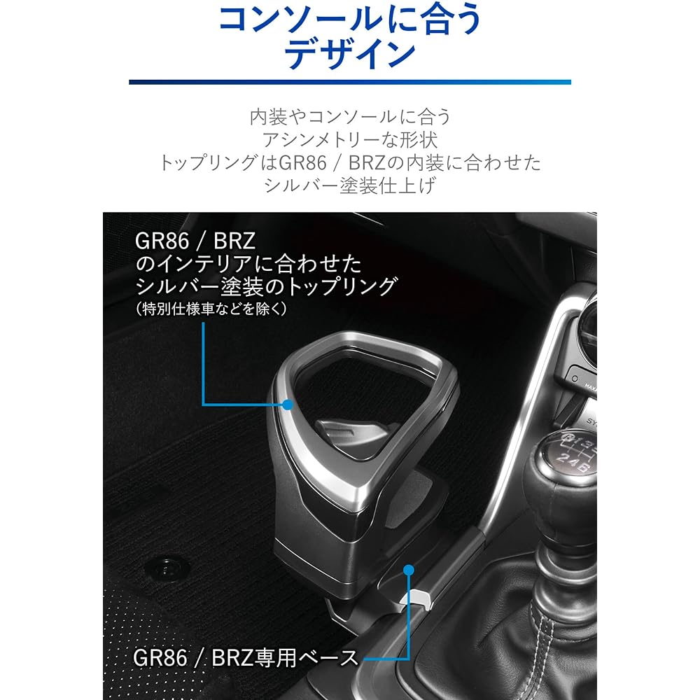 Carmate Toyota GR86 / Subaru BRZ Exclusive Drink Holder [Center Console Installation] Silver NZ835