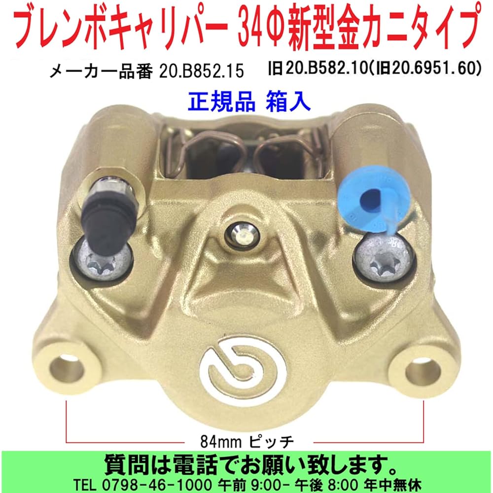 Mini Moto Brembo Caliper P2 34 84mm Gold New Crab