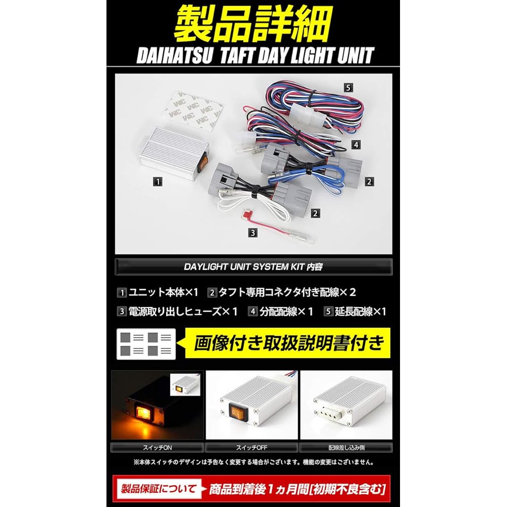 YOURS. TAFT Exclusive LED Daylight Unit System Daihatsu TAFT y210-008 [5] S