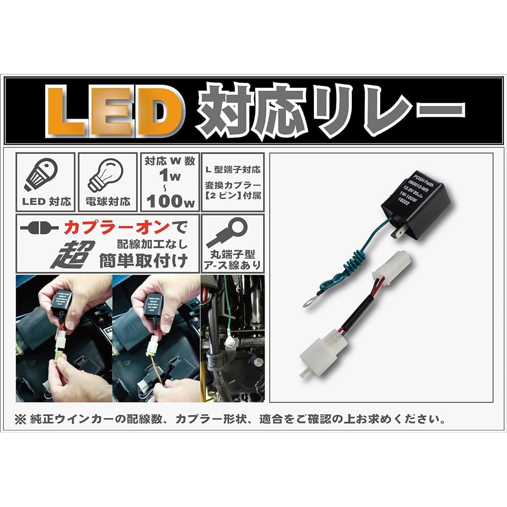 POSH Motorcycle Supplies Wide Watt Turn Signal Relay (LED compatible) with flat terminal + ground + conversion coupler 090013-WR