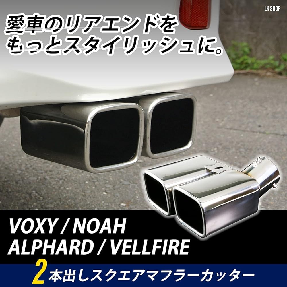 LK SHOP Alphard Vellfire 30 Series Muffler Cutter 2 Pieces Stainless Steel Square Square VOXY 80 Series