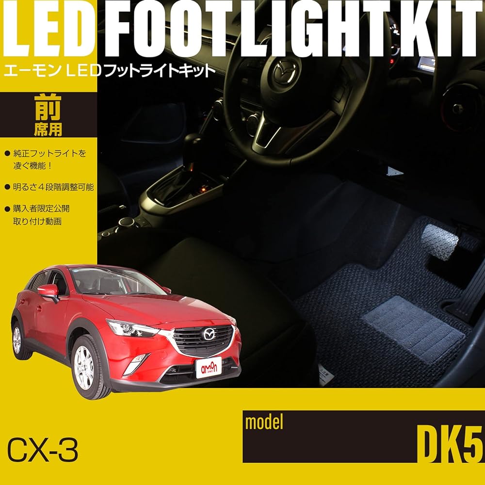 [Amon Online Exclusive] CX-3 (DK5) Exclusive LED Footlight Kit for Front Seats White WK799