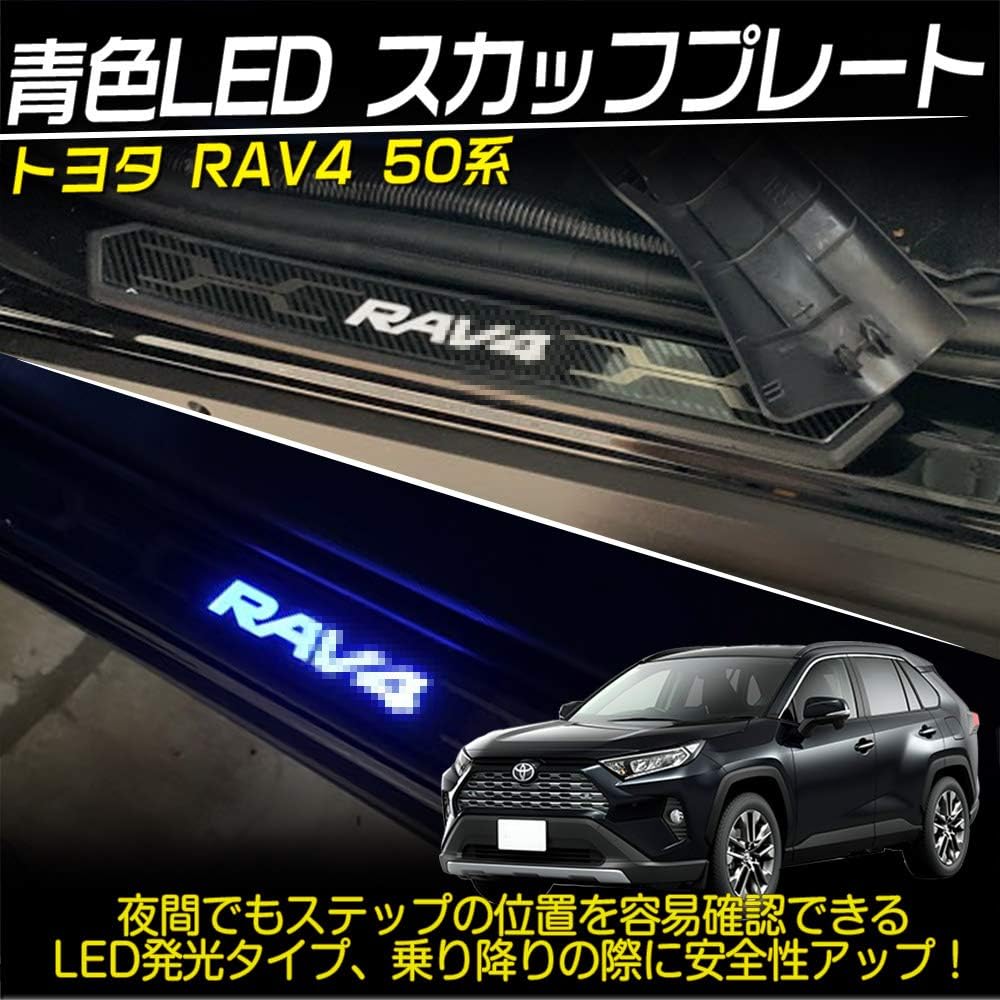 Tokutoyo RAV4 50 Series Blue LED Scuff Plate Side Step Cart Accessories Custom Parts Interior Hybrid Adventure 12V 4 Pieces (Tokutoyo)