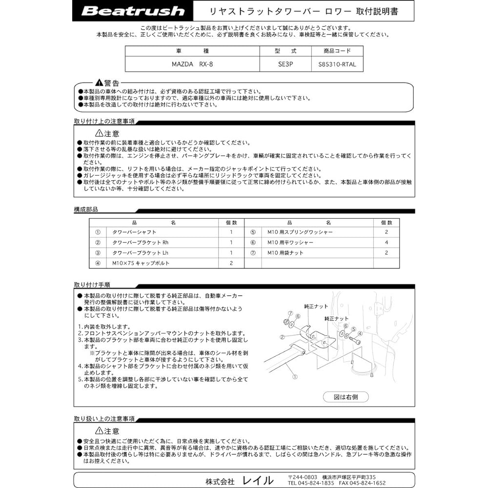 beatrush (Beat Rush) riyatawa-ba-/Lower Mazda Rx – 8 [SE3P] [s85310 – rtal]