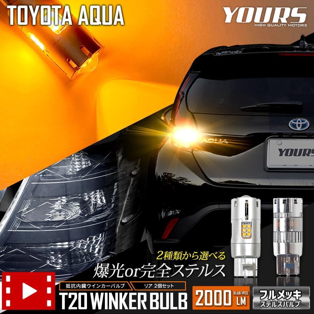 YOURS Aqua Z Grade LED Turn Signal Valve with Projector Built-in Resistor [2 pcs 1set] [2000LM Explosive Light Bulb] New AQUA Toyota y38-027 [2] M