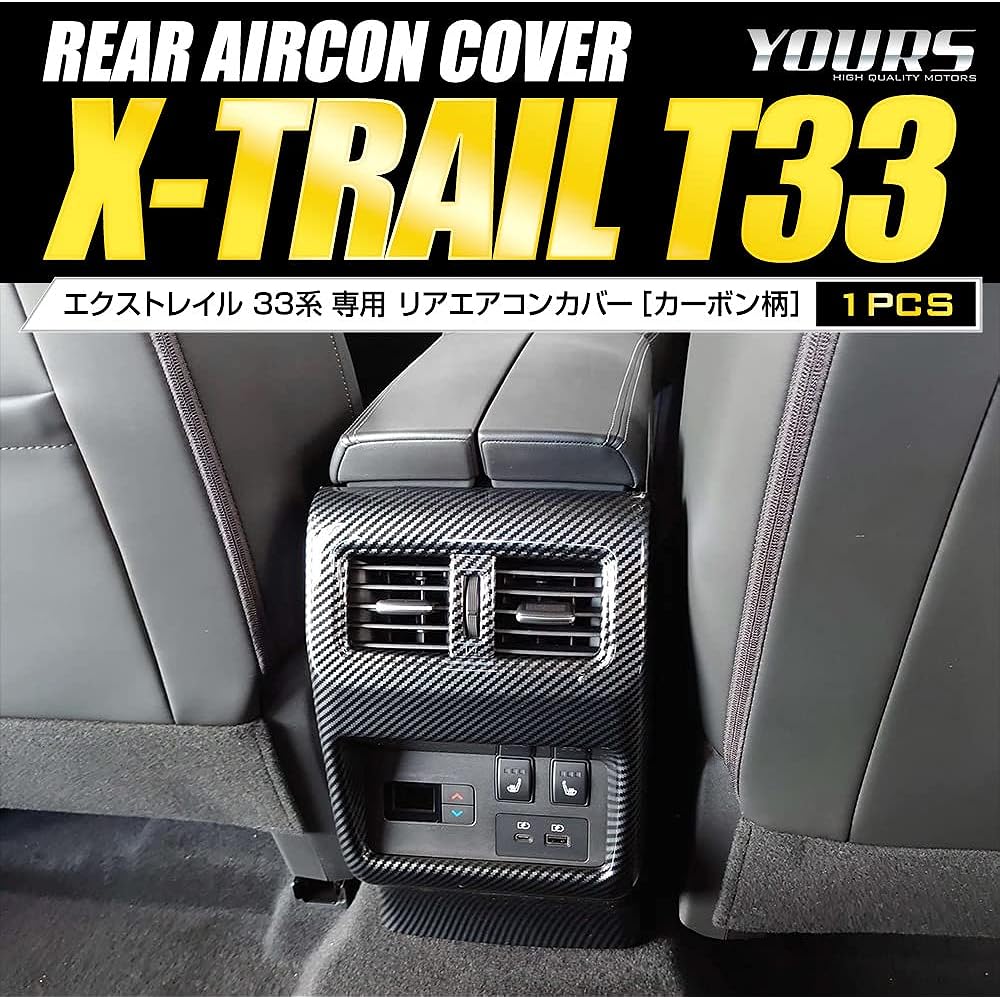 YOURS: T33 Series X-TRAIL Exclusive Rear Air Conditioner Cover Garnish [1PCS] [Color: Carbon Pattern] Exclusive Design Easy Installation NISSAN Nissan X-TRAIL T33 Custom Parts Accessories Dress Up y407-053 [2] S