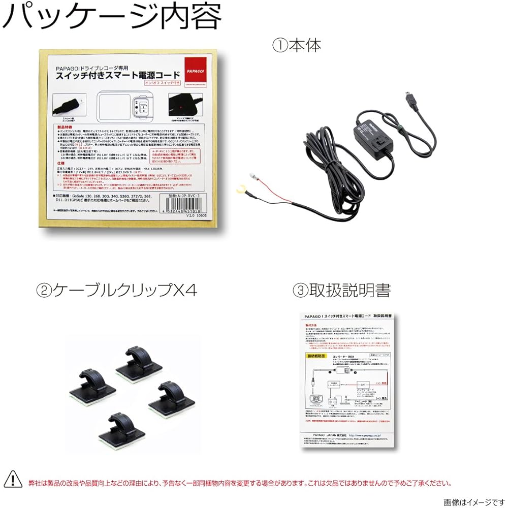 PAPAGO! Official Domestic Product PAPAGO! Exclusive Smart Constant Direct Power Cord with Switch A-JP-RVC-3A