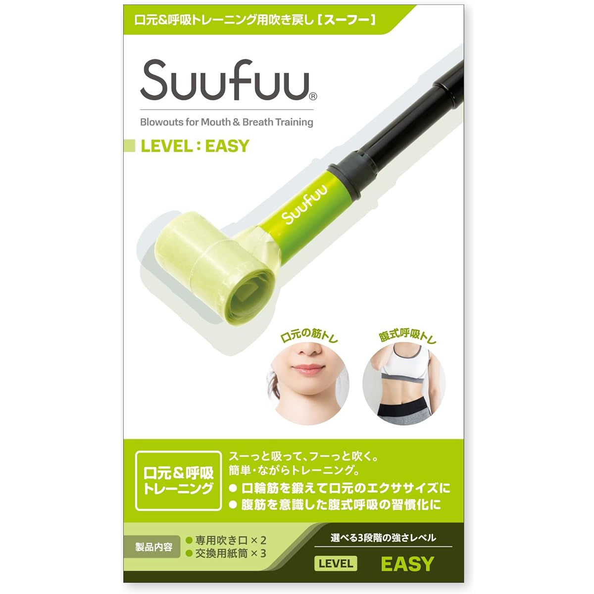 Suufuu EASY [Blow-back type mouth beauty abdominal breathing training equipment]