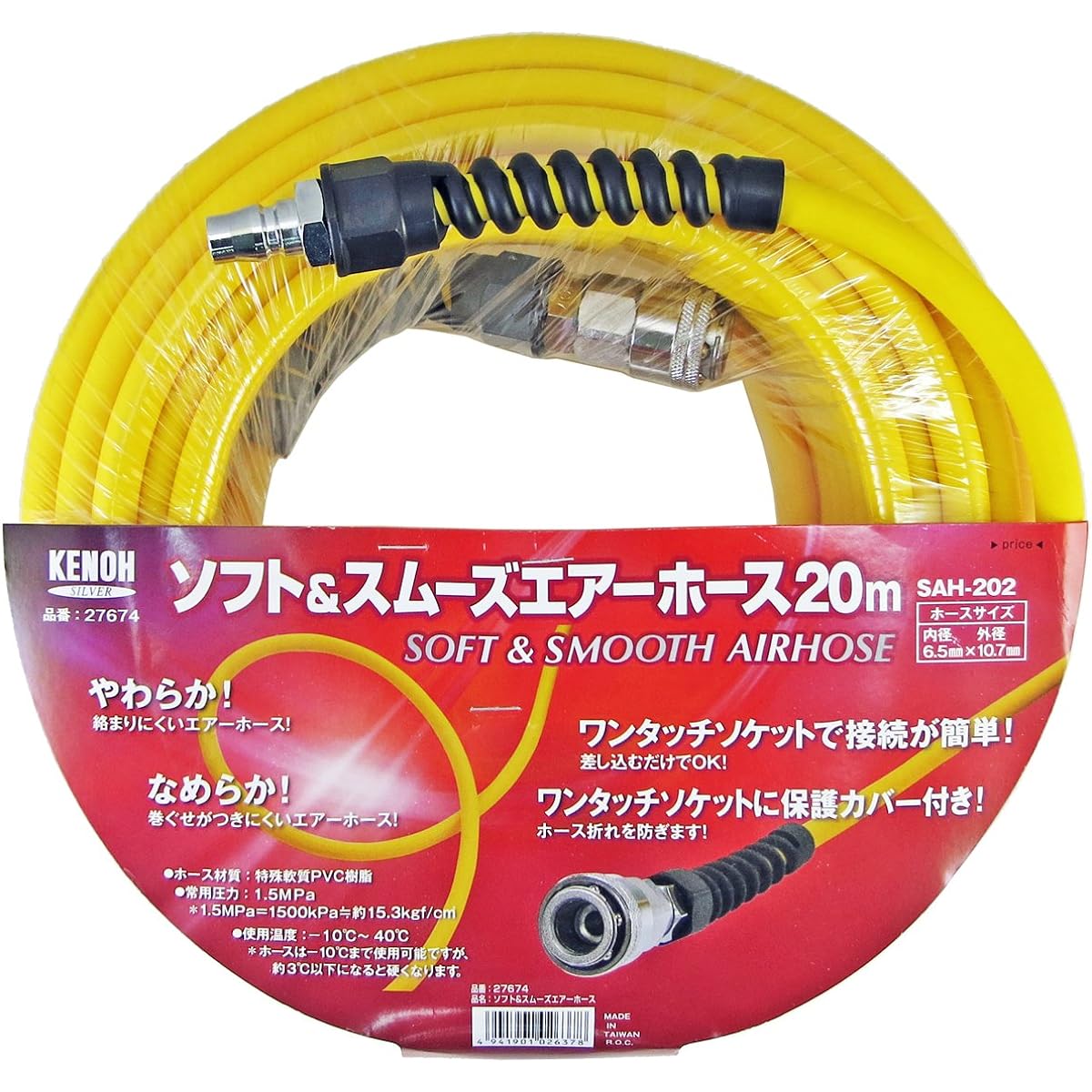 KENOH Soft & Smooth Air Hose 20m