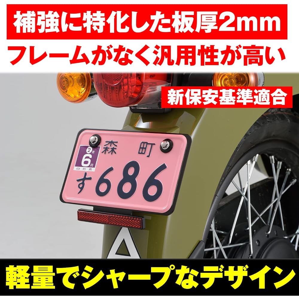 Daytona 99640 Motorcycle License Plate Holder, 125 cc or Smaller (Square Upper Corners), Lightweight, Stabilizer, Includes Reflector, Black, Compatible with 2021 Standards