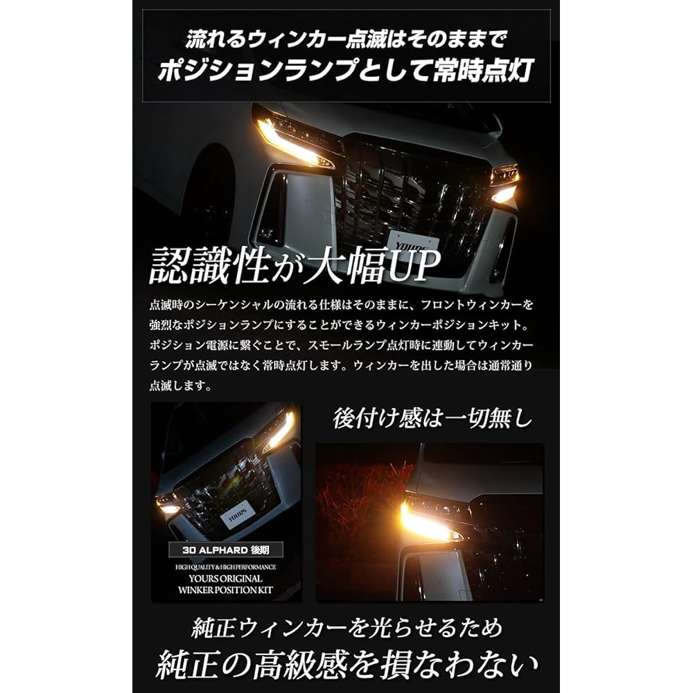 YOURS. Alphard 30 series late model LED turn signal position kit with ON OFF switch Exclusive design Easy installation 30 ALPHARD Toyota TOYOTA y31-001 [5] M
