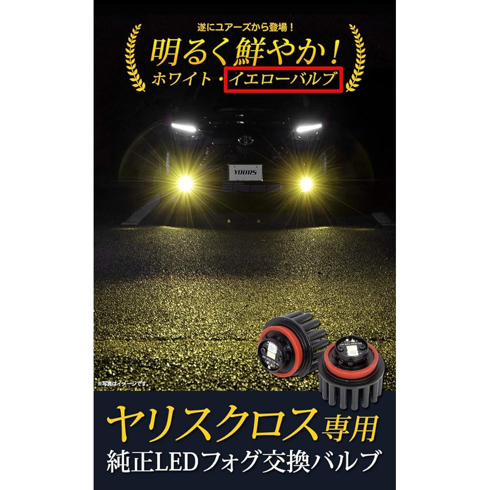 YOURS Genuine LED Fog Lamp Replacement Bulb for Yaris Cross [Yellow 3000K] y32-038 [2] S
