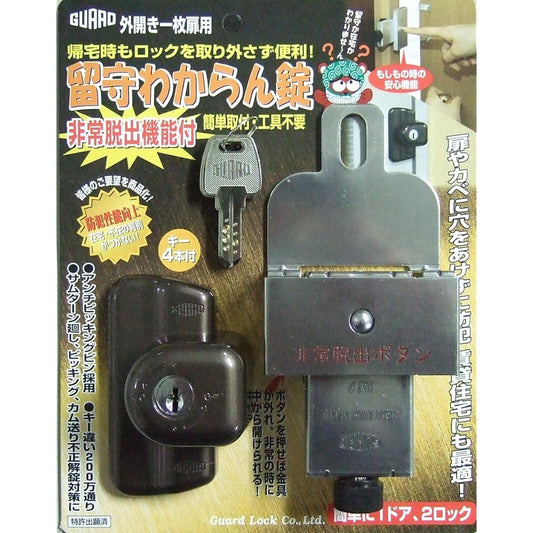 Guard lock for external opening single door lock with emergency escape function No.557