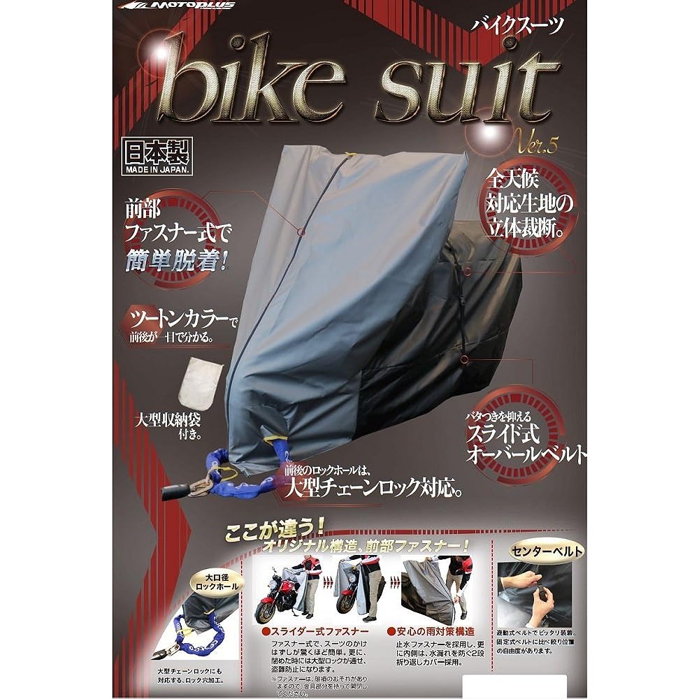 MOTOPLUS Bike Cover [Bike Suit ver.5] Off-Road LL HMD-05