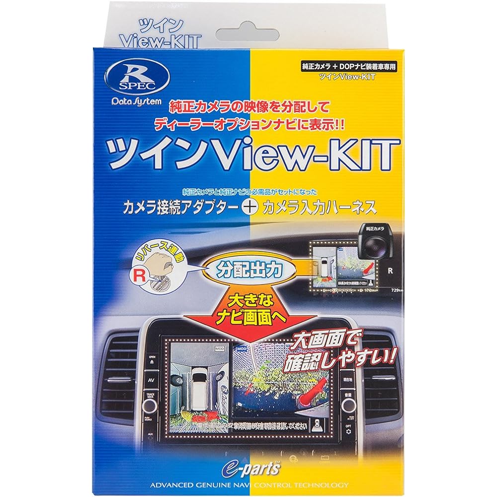 Data system Twin View-KIT Serena (excluding e-POWER/H28.9~H30.8) (RCA075N+RCH012N set) RCS082N Datasystem