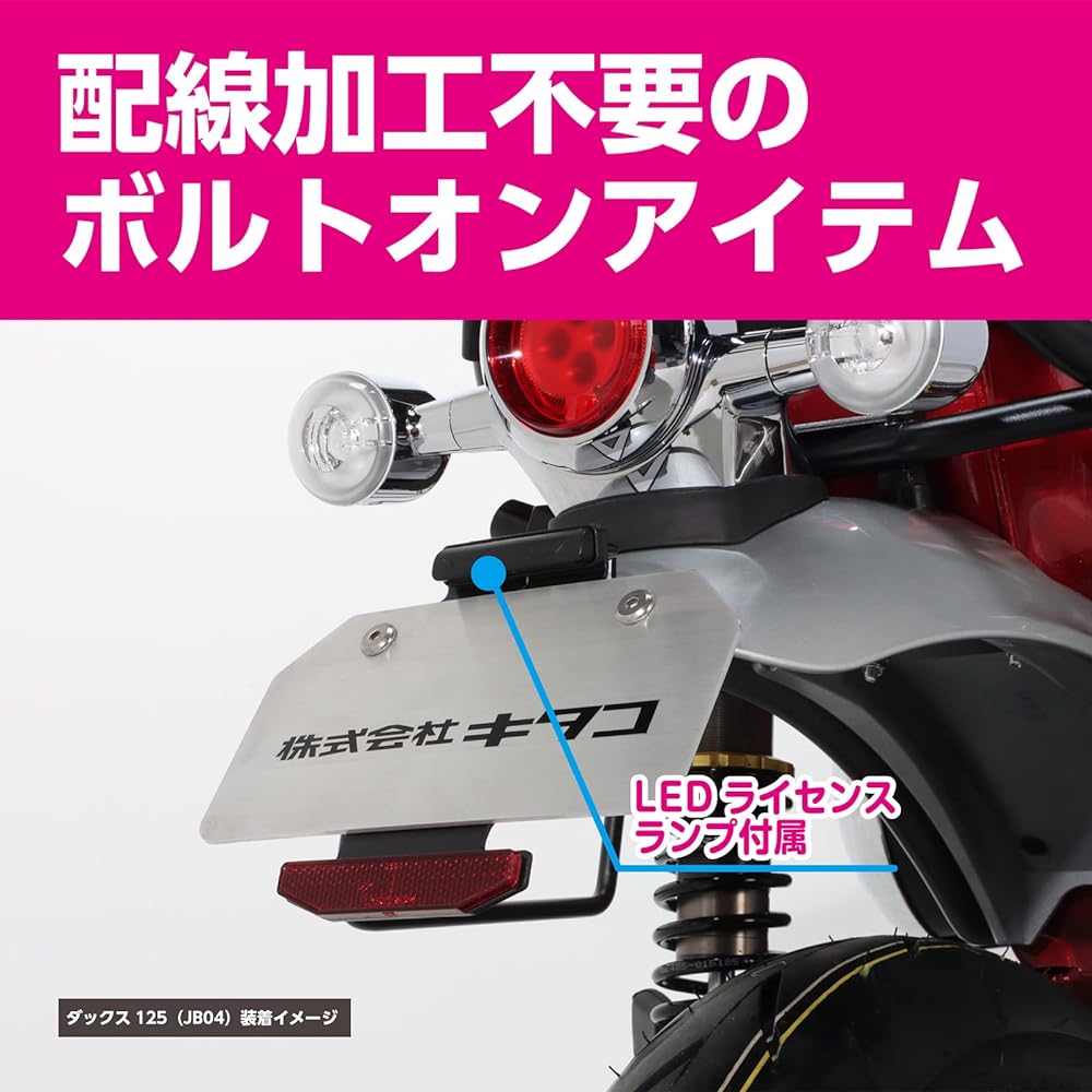 KITACO Fenderless Kit Ducks 125 (JB04) Compliant with 2021 New License Plate Standards 691-1320000
