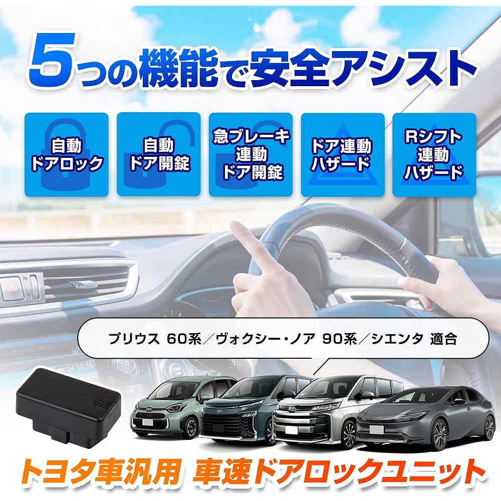 Toyota Car Speed Door Lock, Universal Unit, Easy Installation, Coupler On, Auto, Automatic Door Lock, Car Speed Hazard, Custom Parts, Accessories, Dress-Up Custom Parts, 60, Prius, 90, VOXY, Noah, Noah, Sienta, SIENTA