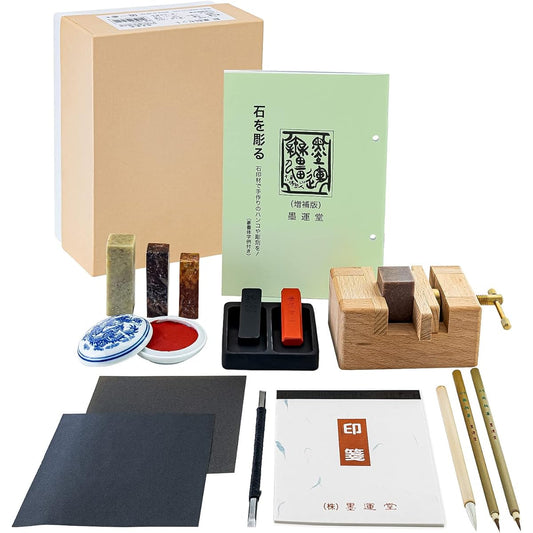 Bokuundo Seal Engraving Set 29309