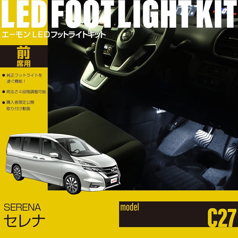 [Amon Online Exclusive] LED Footlight Kit for Serena (C27) White FW610 for Front Seats