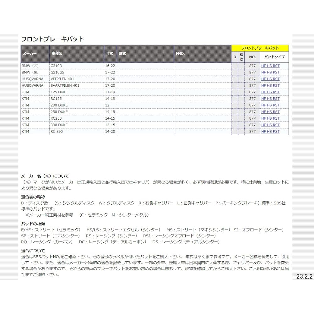 KITACO SBS Brake Pad 877RST Racing Sinter G310R VITPILEN401 DUKE etc. 777-0877098