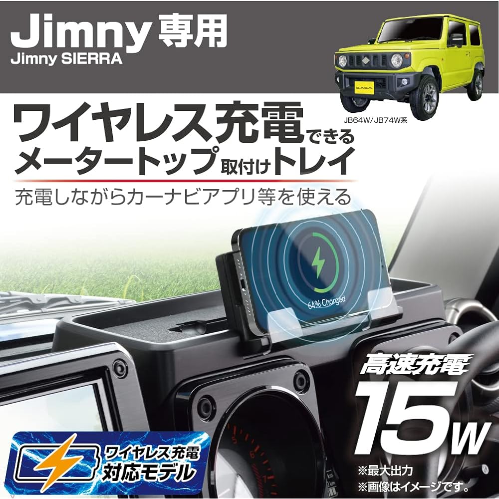 Seiko Sangyo car model specific product for Jimny/Jimny Sierra EXEA dashboard charging tray black EE-237 for JB64/JB74 only