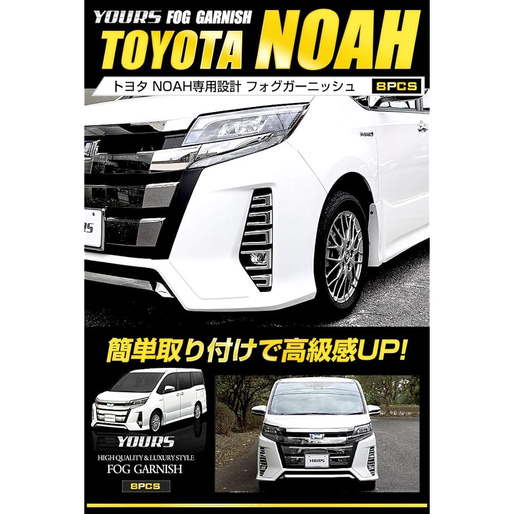 YOURS: 80 Series Noah Si W×B NOAH Late Period Exclusive Fog Garnish 8PCS [Material: High Quality ABS] y22-2386 [2] M