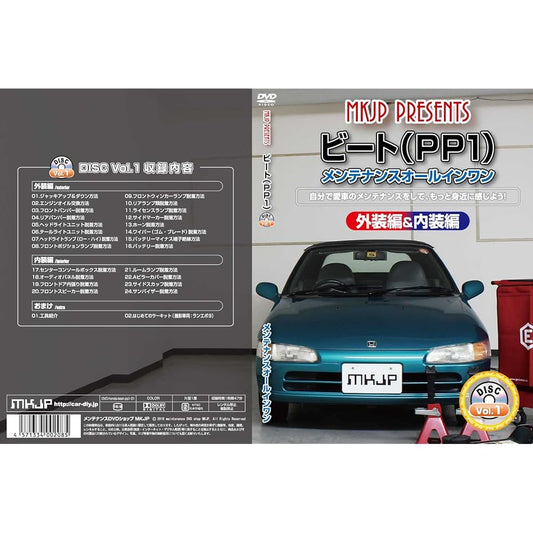 Beat (PP1) Maintenance All-in-One DVD Interior & Exterior Set