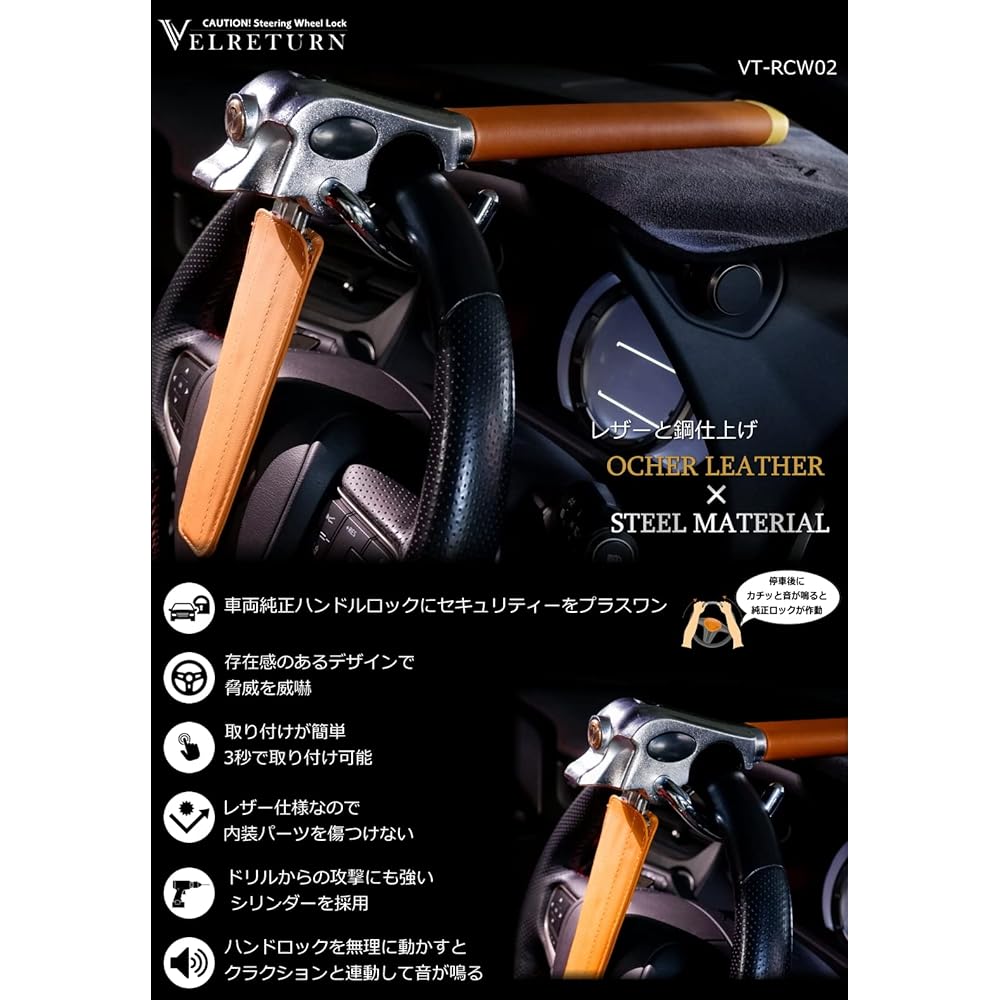VELRETURN Car Anti-Theft Handle Lock Steering Lock Relay Attack Prevention Car Security Compatible with Japanese/Foreign Cars VT-RCW02 Meter Hood Protection Mat Japanese Instruction Manual Included (Gran Ocher)