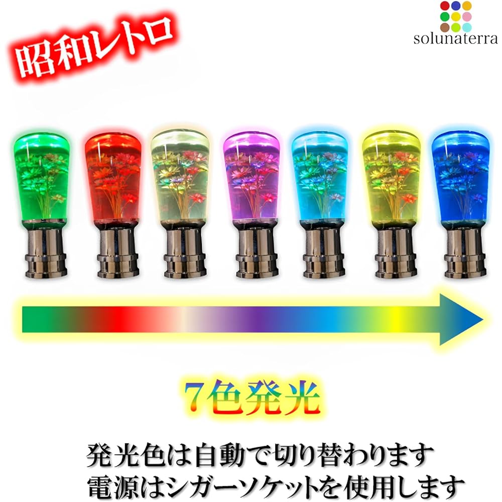 solunaterra Underwater Flower Shift Knob Showa Retro 7 Color Luminous Crystal Manual Shift Knob Extension (20cm)