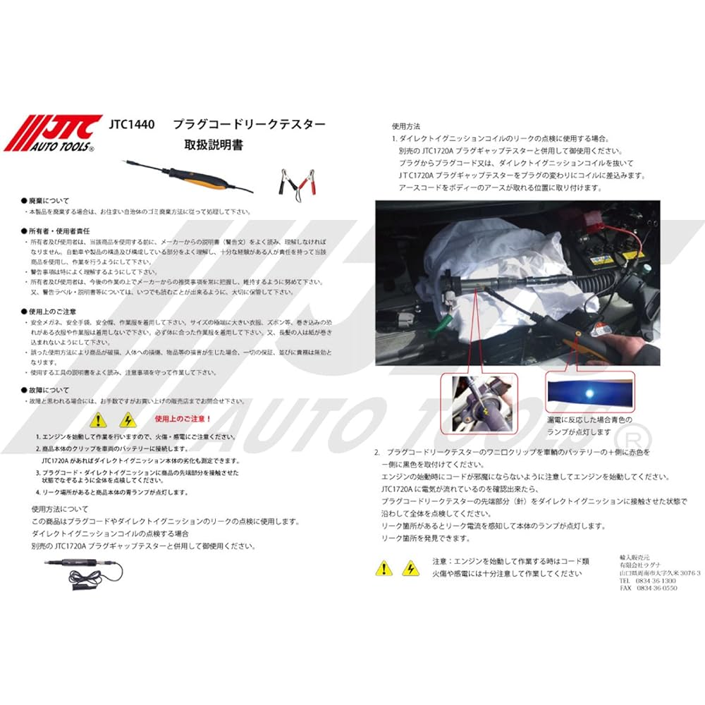 JTC Plug Cord Leak Tester Direct Coil Plug Cord Direct Ignition Inspection JTC1440