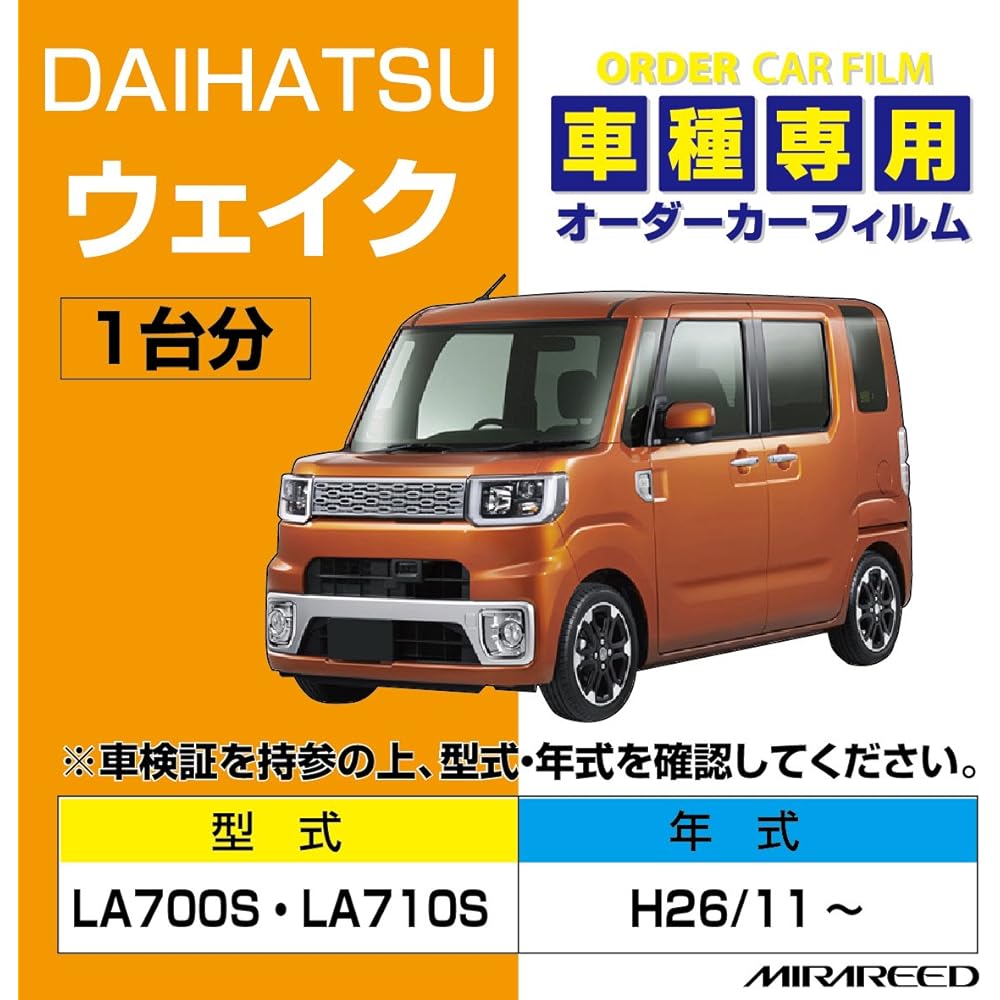 MiraLead pre-cut car film Daihatsu Wake LA700S series H26/11~ Failure-safe service included HC SBK A080701