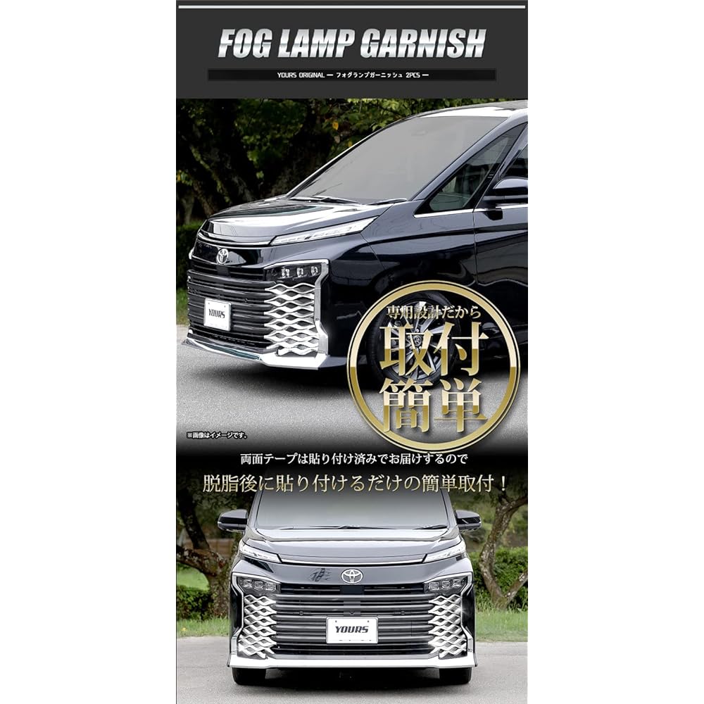 YOURS: 90 series Voxy dedicated fog lamp garnish 2PCS [Color: Silver] ABS VOXY NOAH Toyota TOYOTA [2] S y403-021