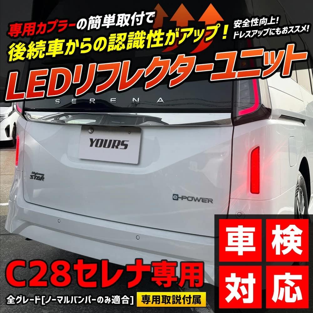 YOURS C28 Serena Exclusive LED Reflector Unit Brake Position Interlocking 2 Stage Lighting Parts Accessories Custom Parts Rear Tail Lamp Rear Vehicle Inspection Compatible C28 Serena 28 Series Nissan Y504-027 [2] S