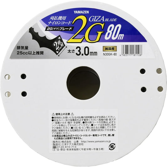 [Yamazen] Nylon cord for mowing, made in Japan, thickness 3.0mm, length 80m, grass mower nylon cutter 2G jagged blade N30GK-80