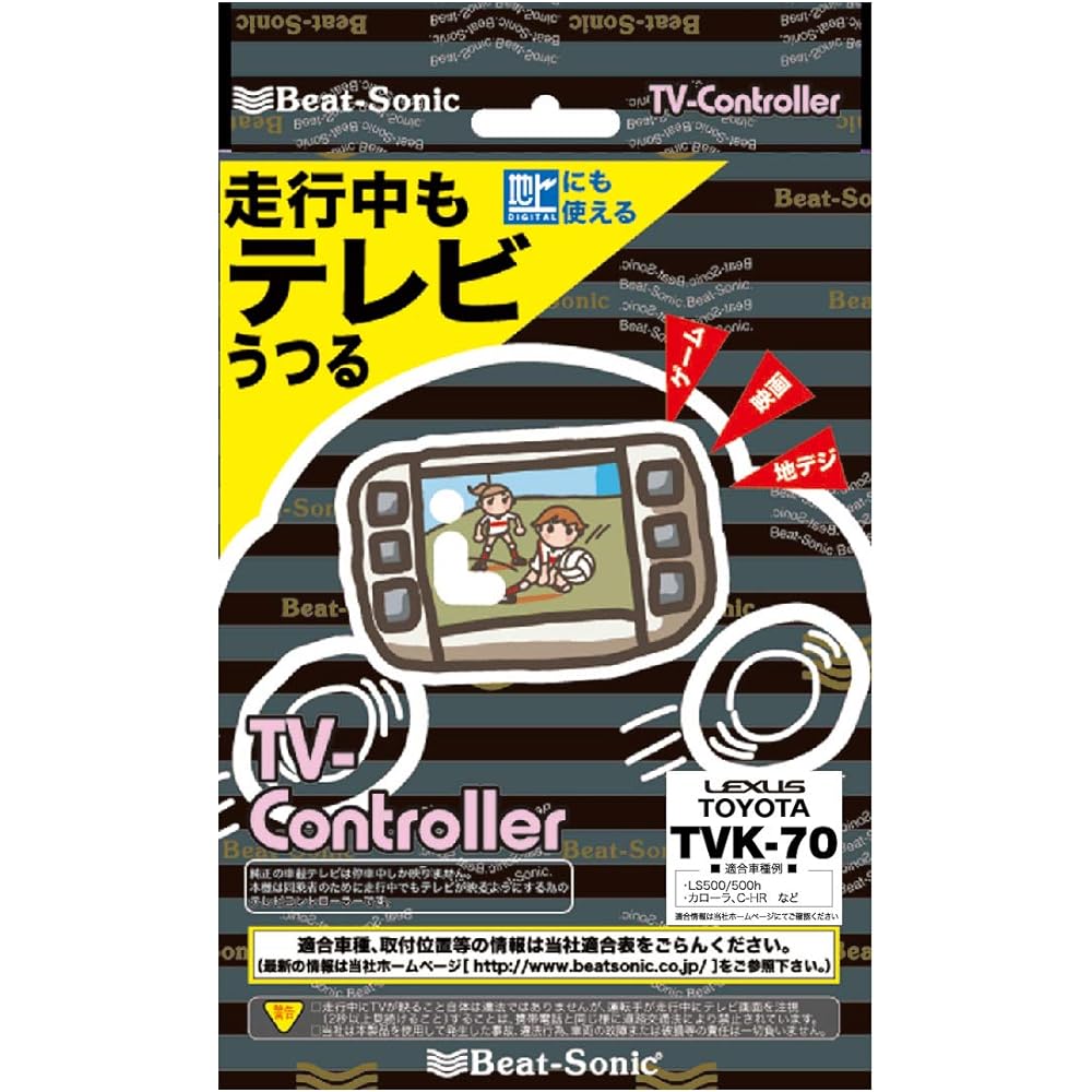 Beat Sonic "TV controller" that allows you to watch TV while driving TVK-70 Genuine navigation Manufacturer option Lexus ES/LC/LS/NX/RC/RX/UX Toyota Camry/Corolla/Crown/C-HR/Centilly (depending on vehicle year)