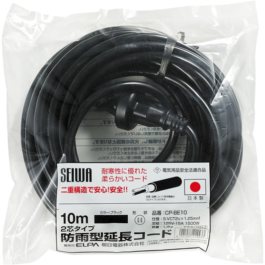 ELPA Extension Cord Outlet Outdoor Safe Rainproof 10m Cold Resistant 125V 15A CP-BE10