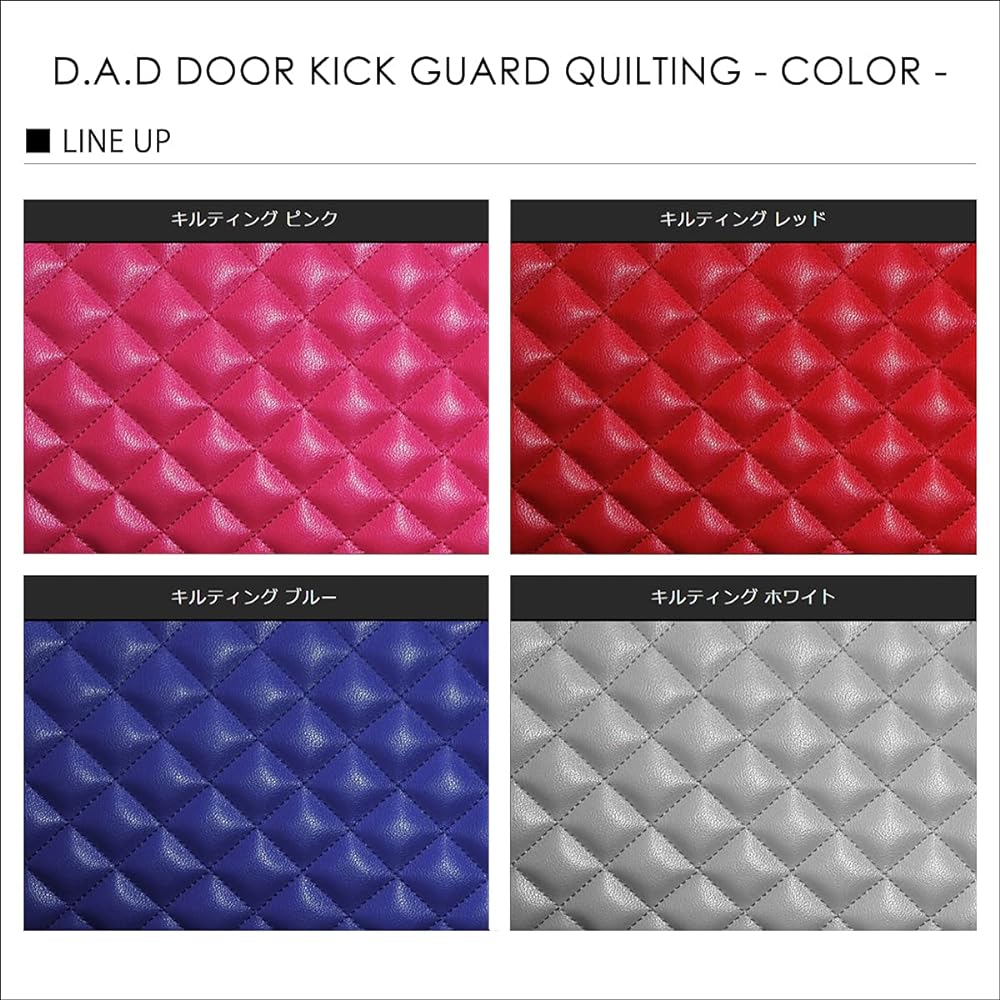 DAD Garson DA17W/17V Every D.A.D Door Kick Guard for 2nd Row Left and Right Set [Quilting Blue] GARSON KH023-02-03
