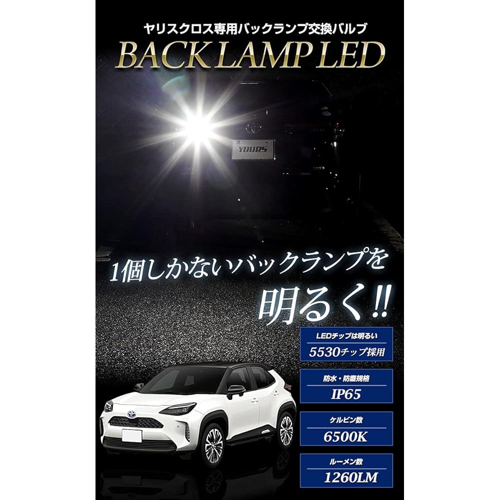 YOURS Yaris Cross Z Grade Exclusive LED [1 piece 1 set] Back Lamp YARIS CROSS White 6500K YOURS Light Toyota TOYOTA y37-020 [2] S