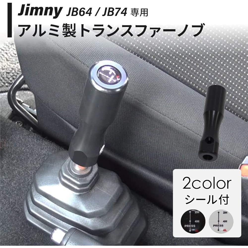 Jimny JB64 JB74 Transfer Knob Long Type Aluminum Black Anodized Interior Transfer Lever Transformer Knob