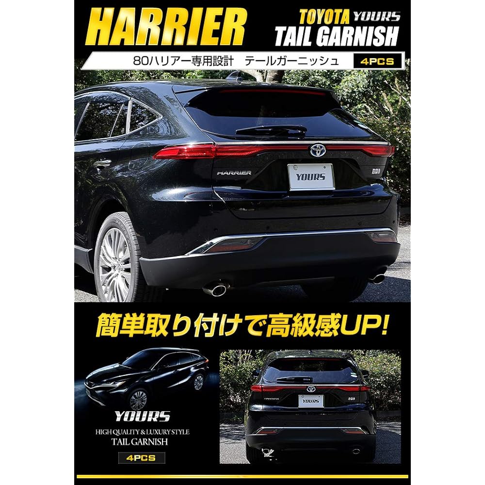 YOURS: 80 Series Harrier Tail Garnish 4PCS [Stainless Steel] HARRIER Custom Parts Accessories Dress Up TOYOTA y28-3596 [2] S