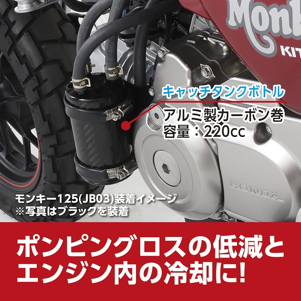 KITACO Carbon Oil Catch Tank Kit Monkey 125 (JB03) Grom (JC92) Black 616-1452250