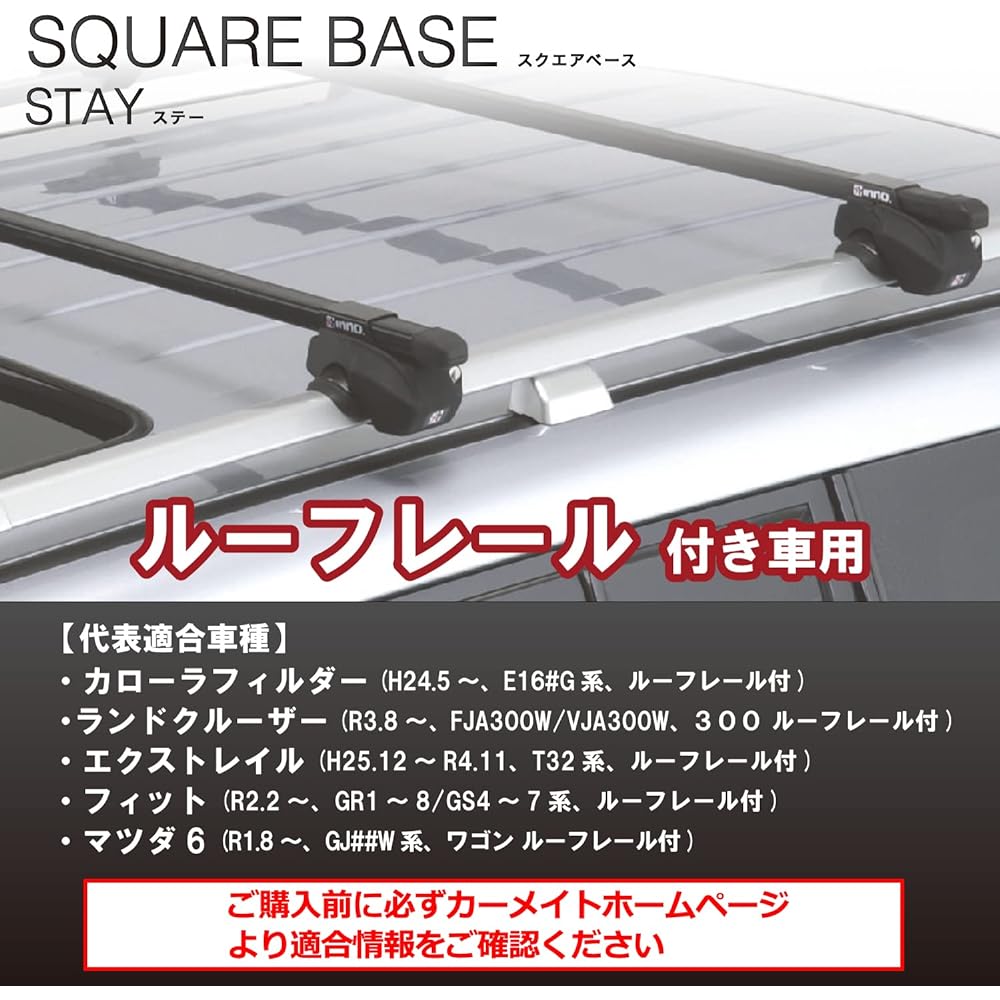 Carmate inno roof carrier [square base] installation parts for square bar INFR for roof rail