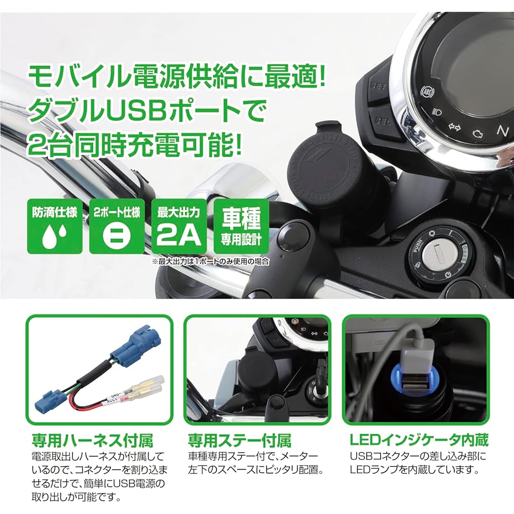KITACO USB Power Kit K・TOUR 2 Port Ducks 125 (JB04) 80-757-13200